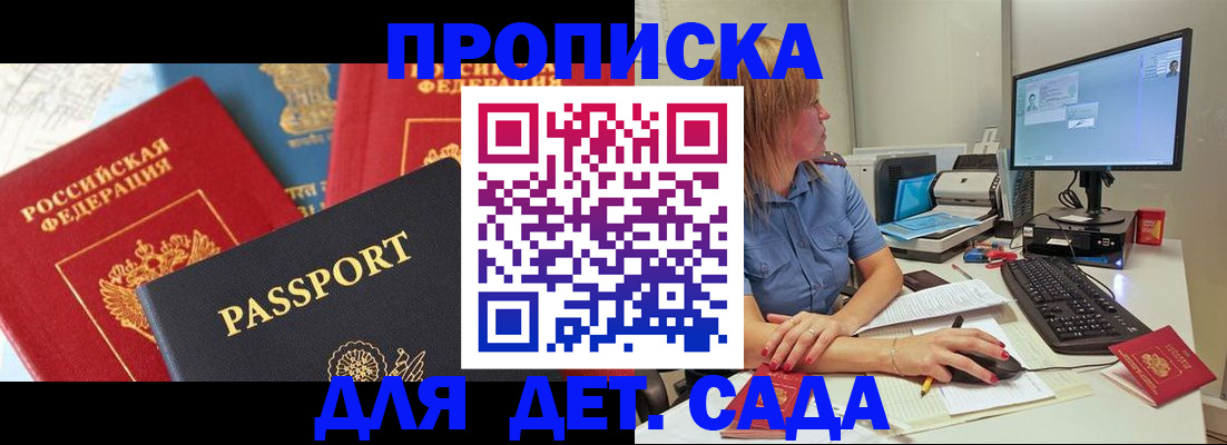 прописка ребенка в Усолье-Сибирском