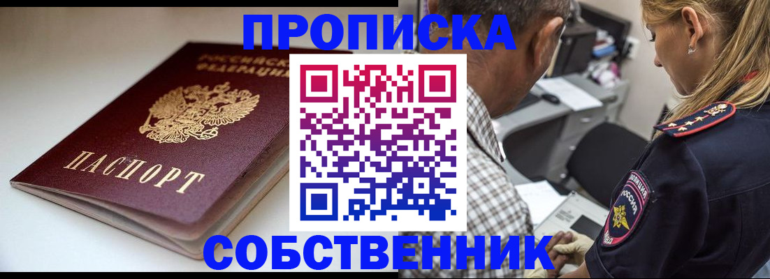 временная прописка в Усолье-Сибирском