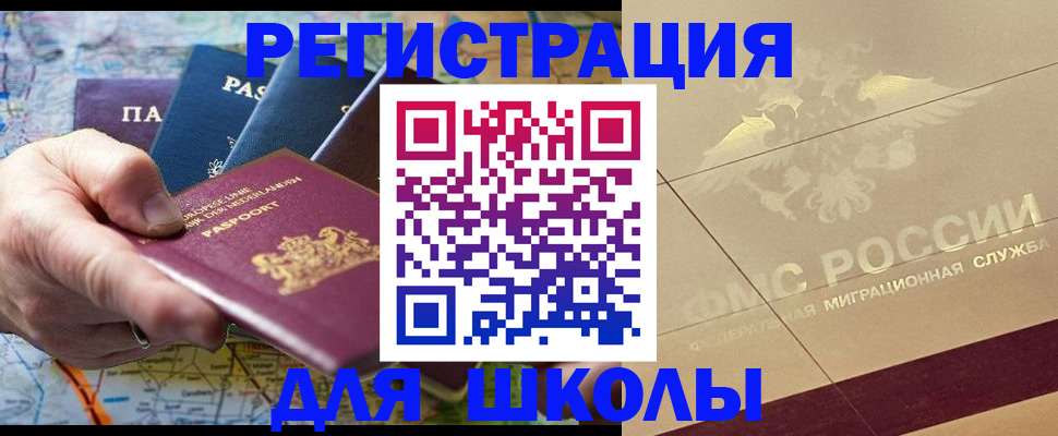 прописка для школы в Усолье-Сибирском
