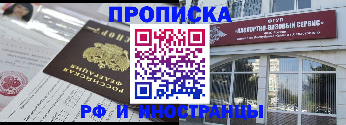 прописка регистрация в Усолье-Сибирском